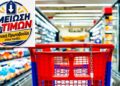 Greqia ul çmimet ulja deri në 35% për familjet dhe shtresat në nevojë, mbi 1,660 produkte më lirë